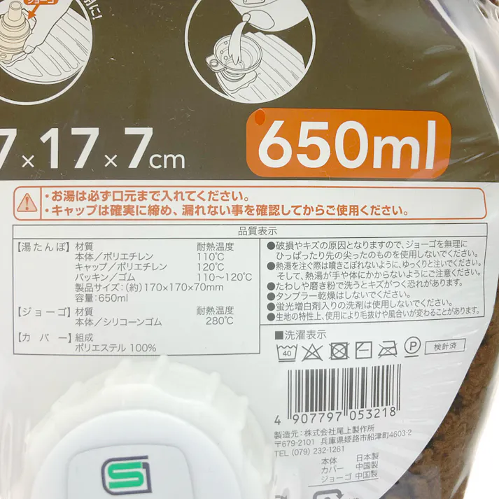 ポリ湯たんぽ 650ml カバー・ジョーゴ付