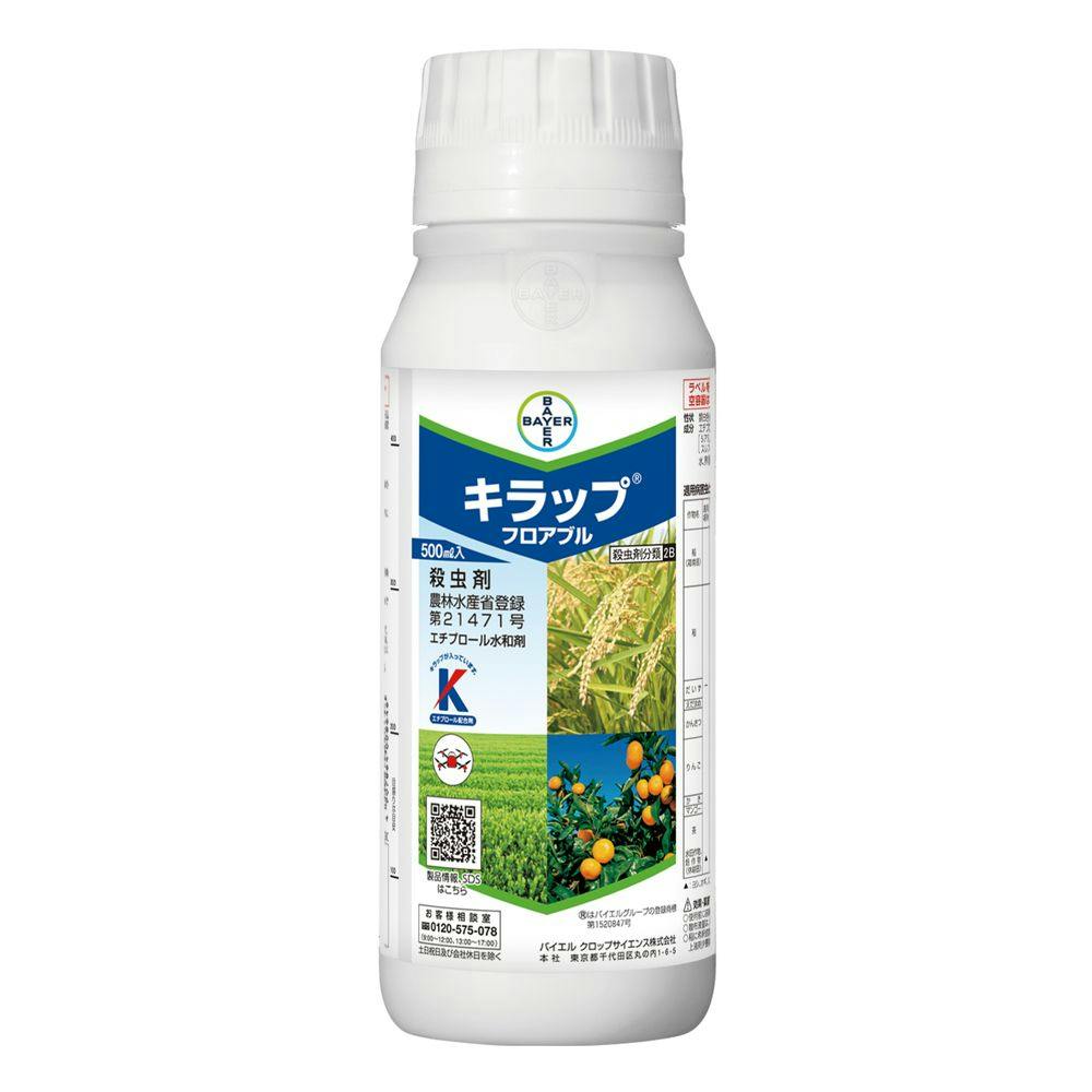 キラップフロアブル 500ml | 農薬・肥料・培土 通販 | ホームセンター