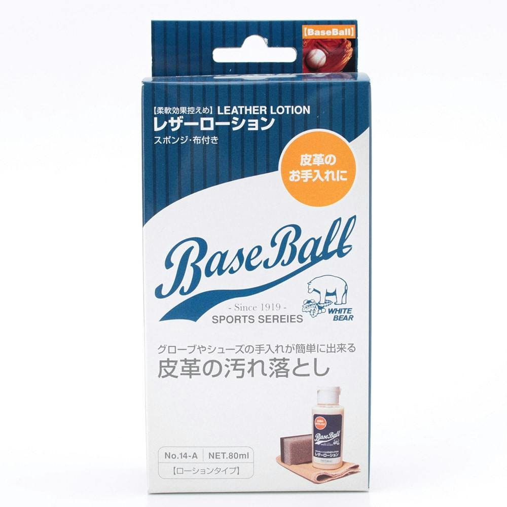 ホワイトベアー レザーローション 80ml 新品 - メルカリ