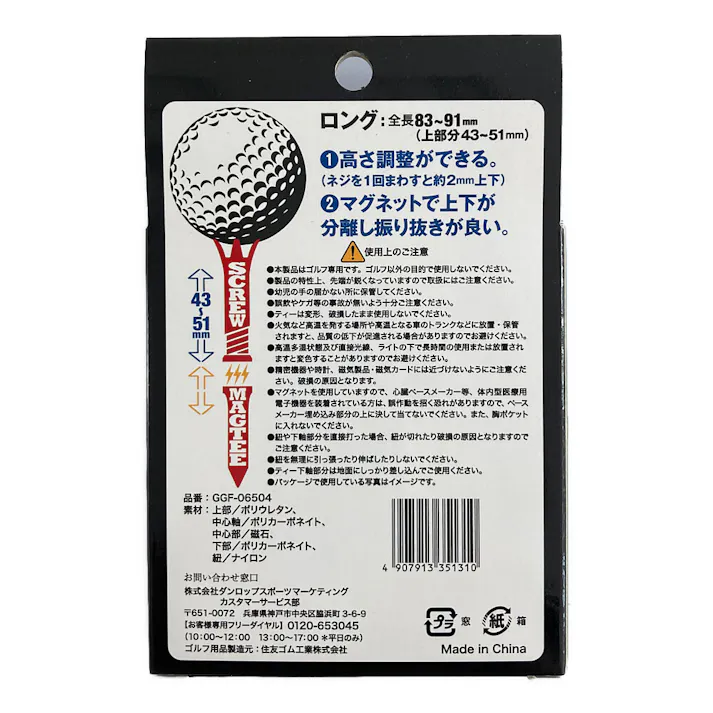 ダンロップ SRIXON スリクソン スクリューマグティ ロング GGF-06504