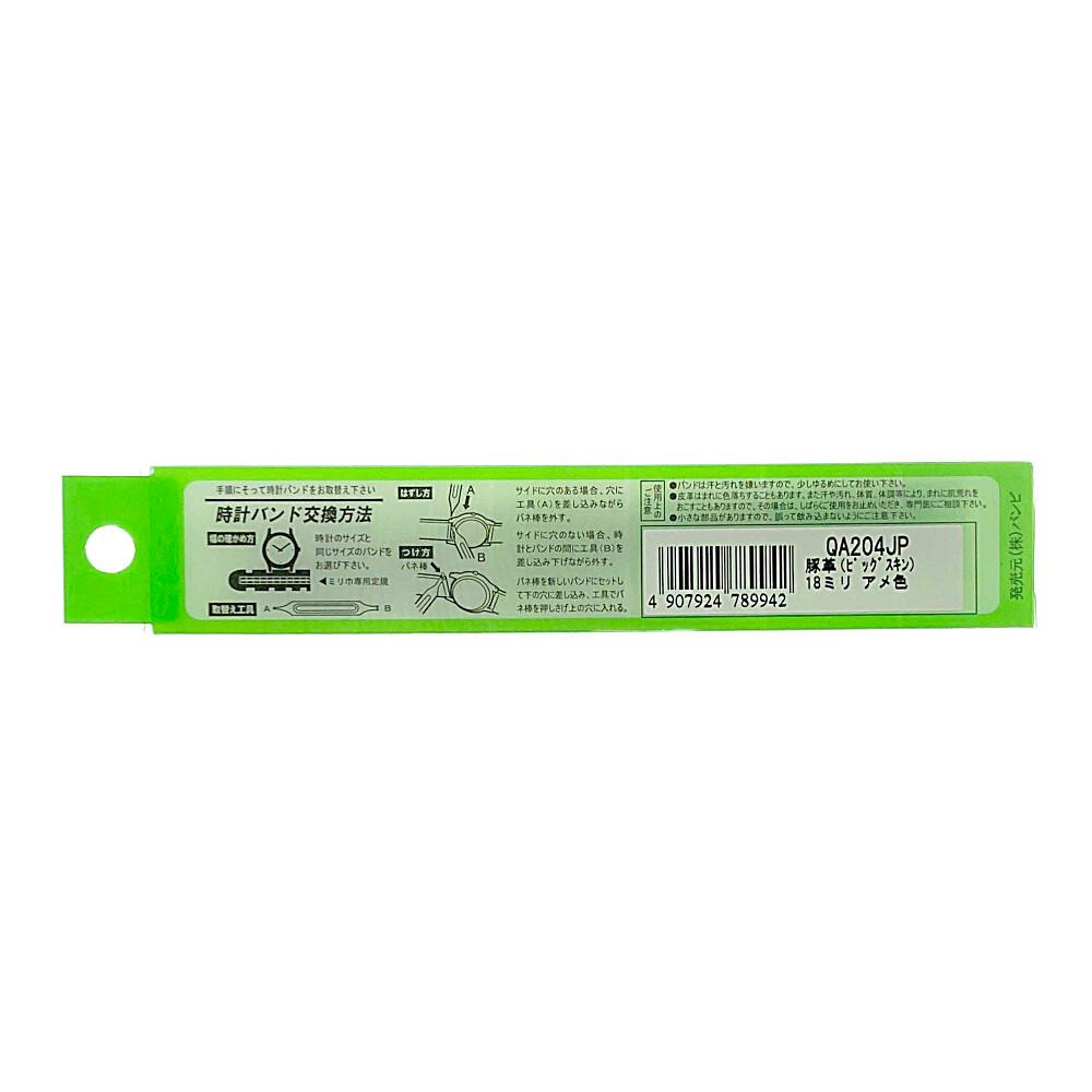 時計ベルト 18ミリ アメ色 QA204JP | 時計 通販 時計ベルト 18ミリ アメ色 QA204JP | 時計 通販