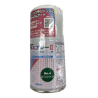 マービー 布スプレー2 不透明色 ビリジャン No.4