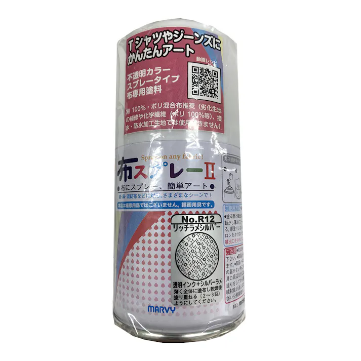 マービー 布スプレー2 リッチラメシルバー No.R12