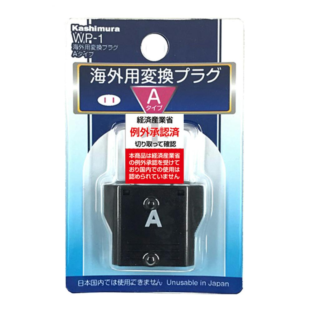 カシムラ 海外用変換プラグ Aタイプ WP-1 プラグ カシムラ 海外用変換プラグ Aタイプ WP-1 プラグ