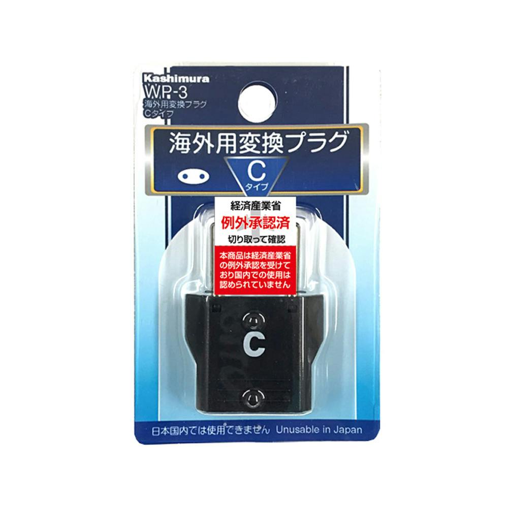 カシムラ 海外用変換プラグ Cタイプ WP-3 プラグ カシムラ 海外用変換プラグ Cタイプ WP-3 プラグ