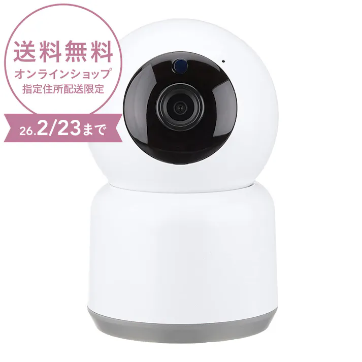 カシムラ スマートカメラ(首振) KJ-182 防犯カメラ スマホ遠隔操作首振り可能 自動追尾機能 200万画素 赤外線暗視モード 動体センサー機能