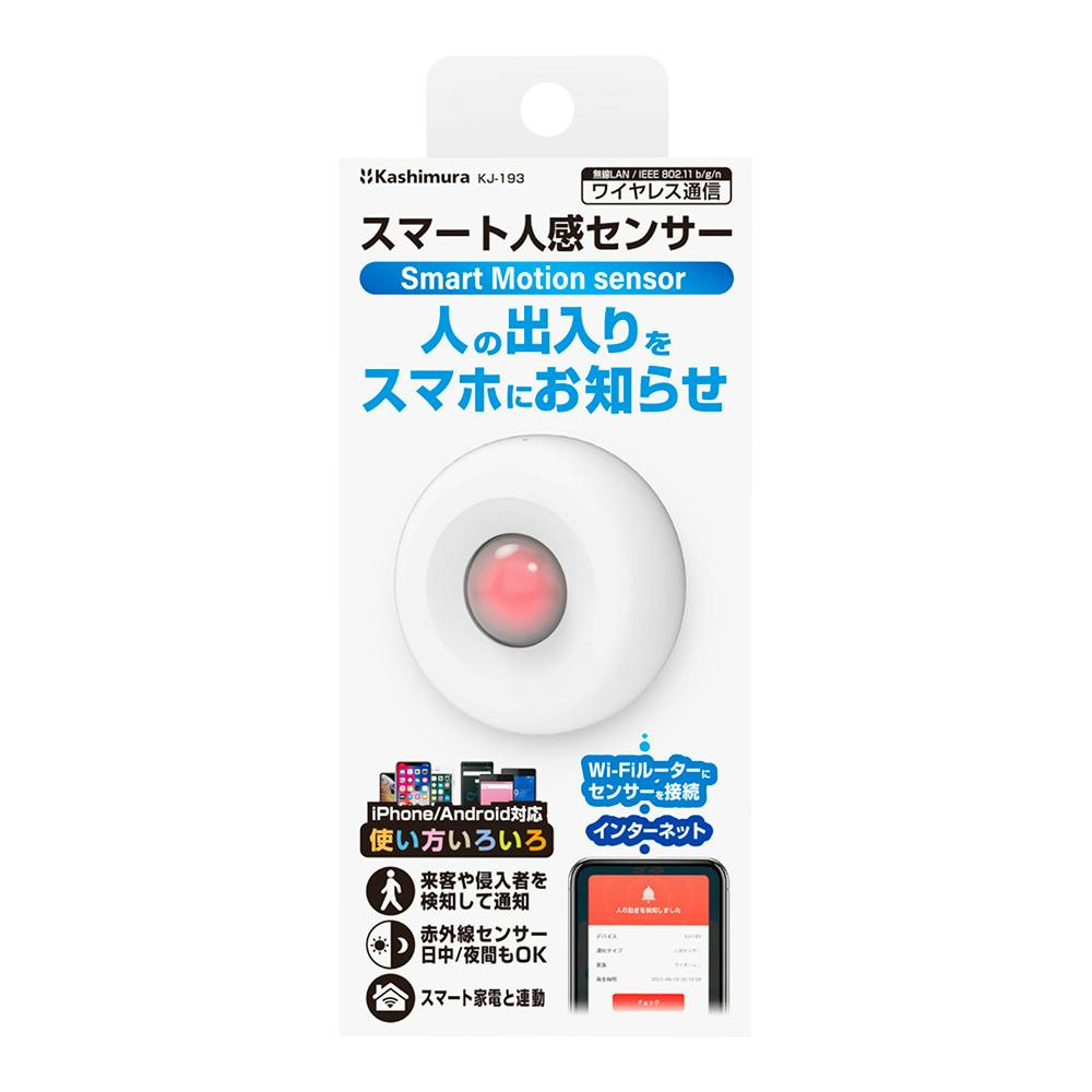 カシムラ スマート人感センサー KJ-193 | カメラ・双眼鏡 通販