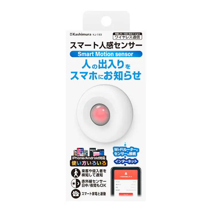 カシムラ スマート人感センサー KJ-193