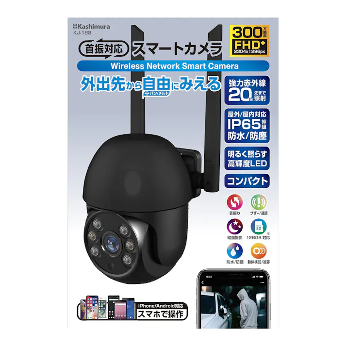 カシムラ スマートカメラ 防水/首振/高輝度 ブラック KJ-200