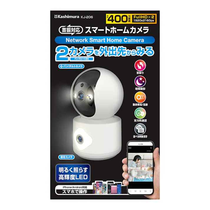 カシムラ スマートカメラ 2眼/首振/照明 KJ-206