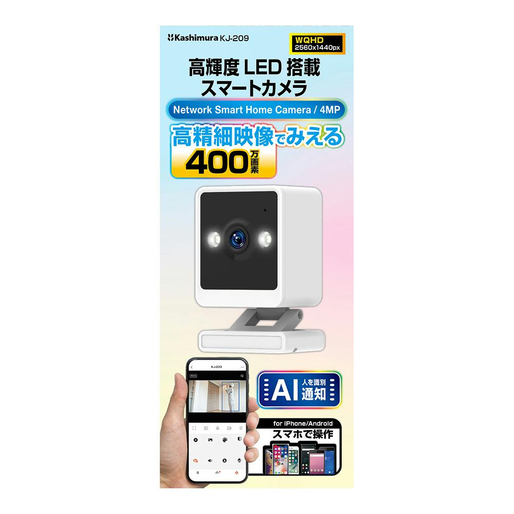 カシムラ スマートカメラ 4MP/AI/高輝度 KJ-209 | カメラ・双眼鏡 通販