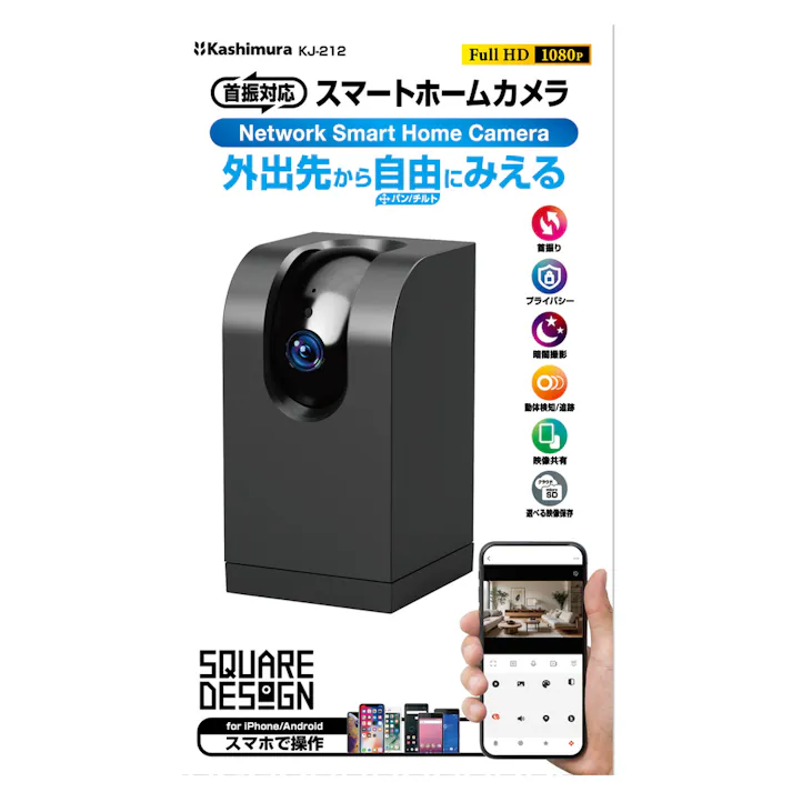 カシムラ スマートカメラ 室内首振 スクウェア型 2.4GHz/5GHz KJ-212
