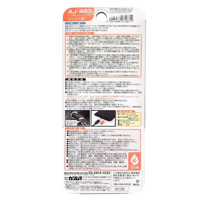 カシムラ DC充電器 3A Type-C ブラック AJ-487