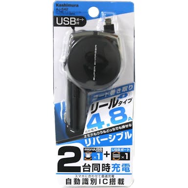 カシムラ DC充電器 リール 4.8A リバーシブル micro/USB 自動判定 ブラック AJ-542(販売終了)