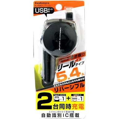 カシムラ DC充電器 リール 5.4A リバーシブル Type-C/USB 自動判定 ブラック AJ-543(販売終了)