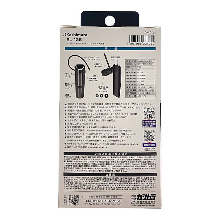 カシムラ ワイヤレスイヤホンマイク スタミナ&大音量 BL-128