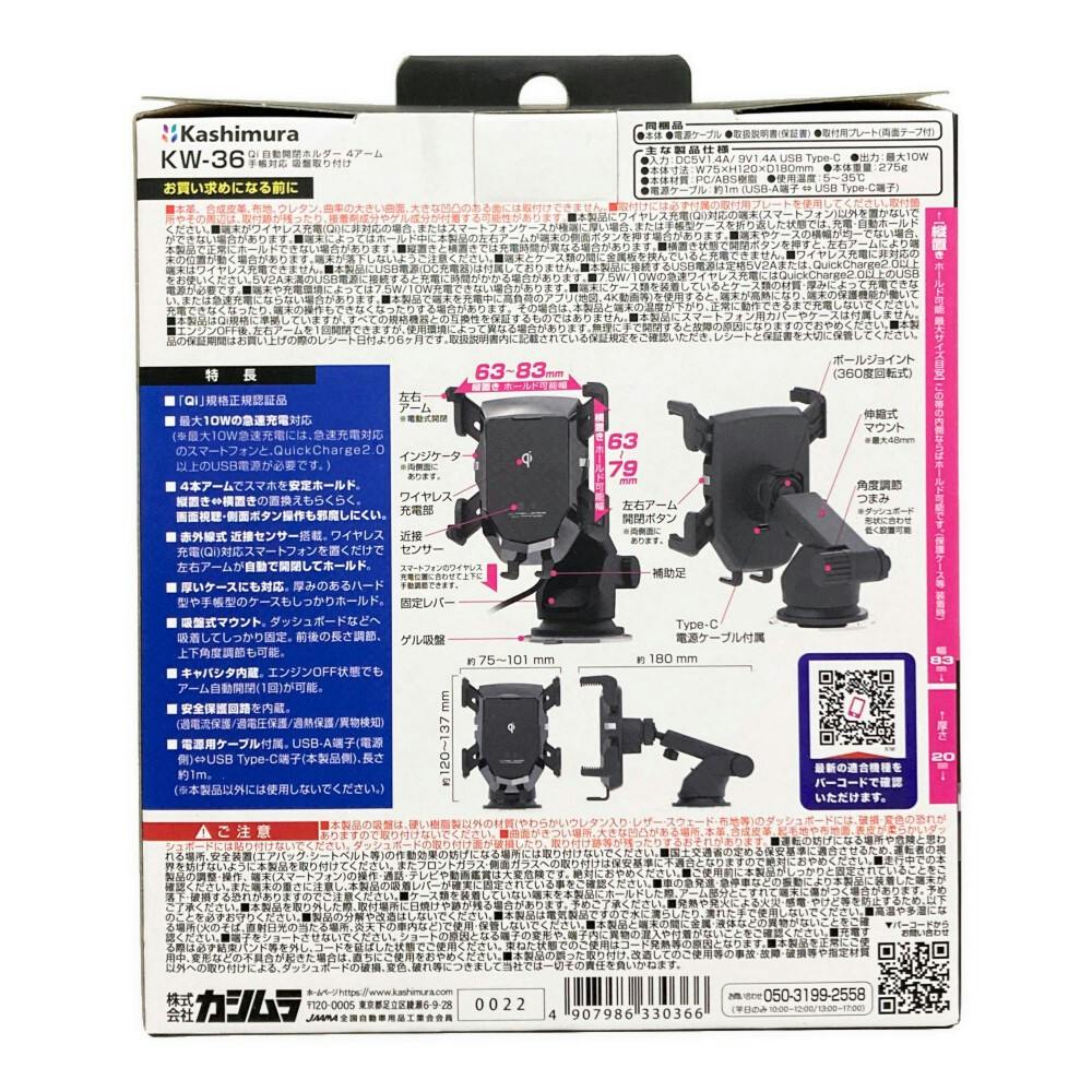 カシムラ Qi自動開閉ホルダー 4アーム 手帳対応 吸盤取り付け KW カシムラ Qi自動開閉ホルダー 4アーム 手帳対応 吸盤取り付け KW