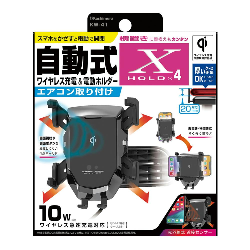 カシムラ Qi自動開閉ホルダー 4アーム 手帳対応 エアコン取り付け KW-41 携帯電話用品 カシムラ Qi自動開閉ホルダー 4アーム 手帳対応 エアコン取り付け KW-41 携帯電話用品