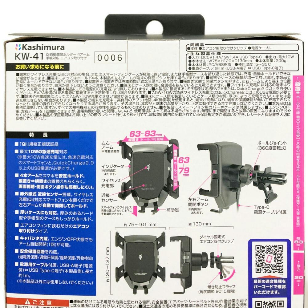 カシムラ Qi自動開閉ホルダー 4アーム 手帳対応 エアコン取り付け KW