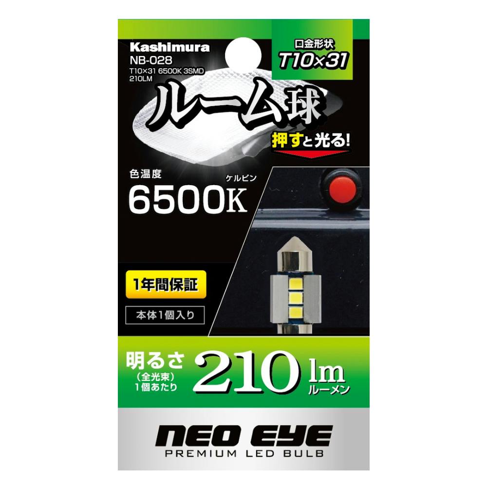カシムラ LEDルーム T10×31 6500K 3SMD 210LM NB-028 自動車用電球 カシムラ LEDルーム T10×31 6500K 3SMD 210LM NB-028 自動車用電球