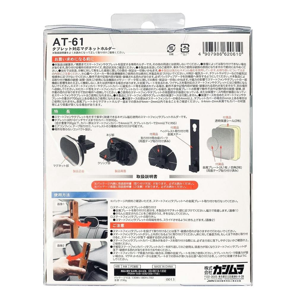 カシムラ タブレット対応マグネットホルダー AT-61 | カー用品・バイク
