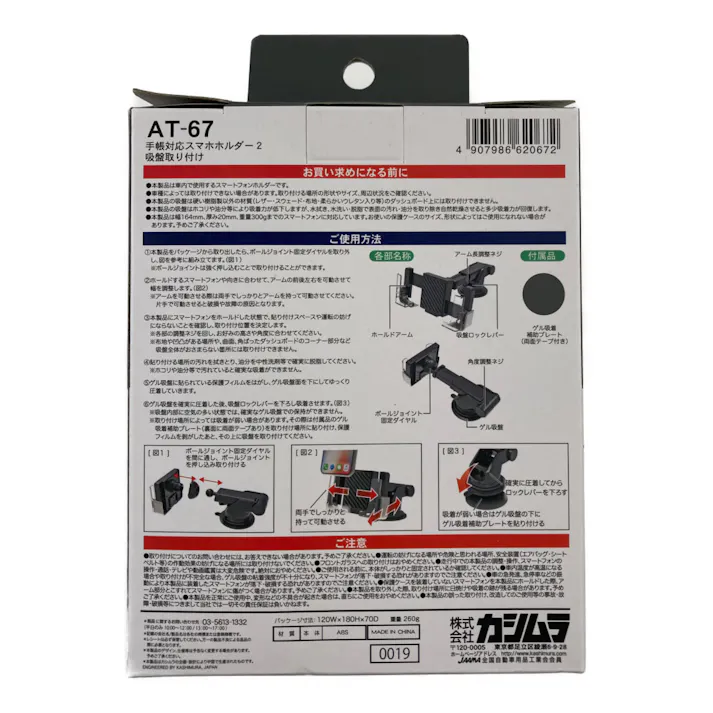 カシムラ 手帳対応スマホホルダー2 吸盤取り付け AT-67