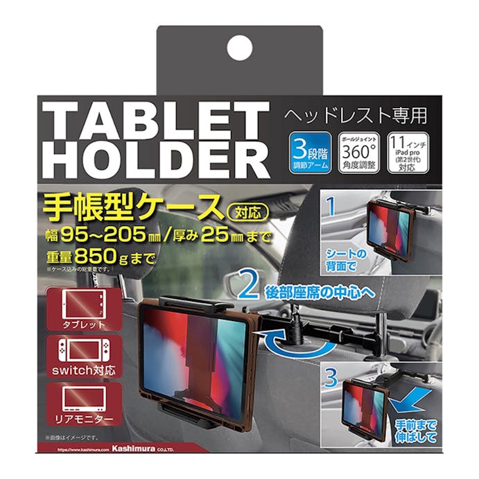 カシムラ 手帳型ケース対応 タブレットホルダー ヘッドレスト取り付け AT-88