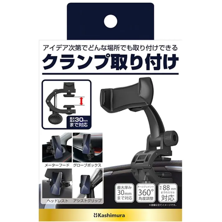 カシムラ スマホホルダー2 クランプ取り付け AT-92