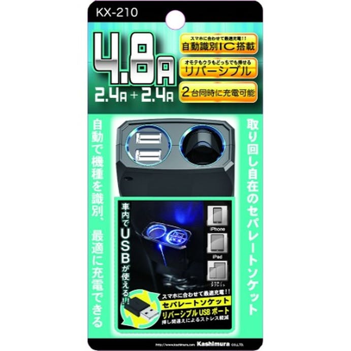 カシムラ セパレートソケット 2リバーシブル USB 自動判定 4.8A KX-210