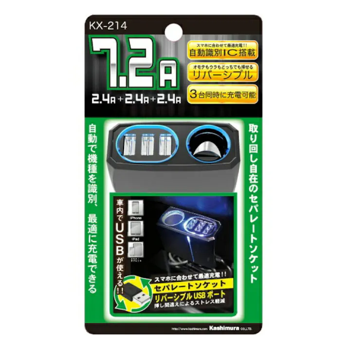 カシムラ セパレートソケット 3リバーシブルUSB 自動判定 7.2A KX-214
