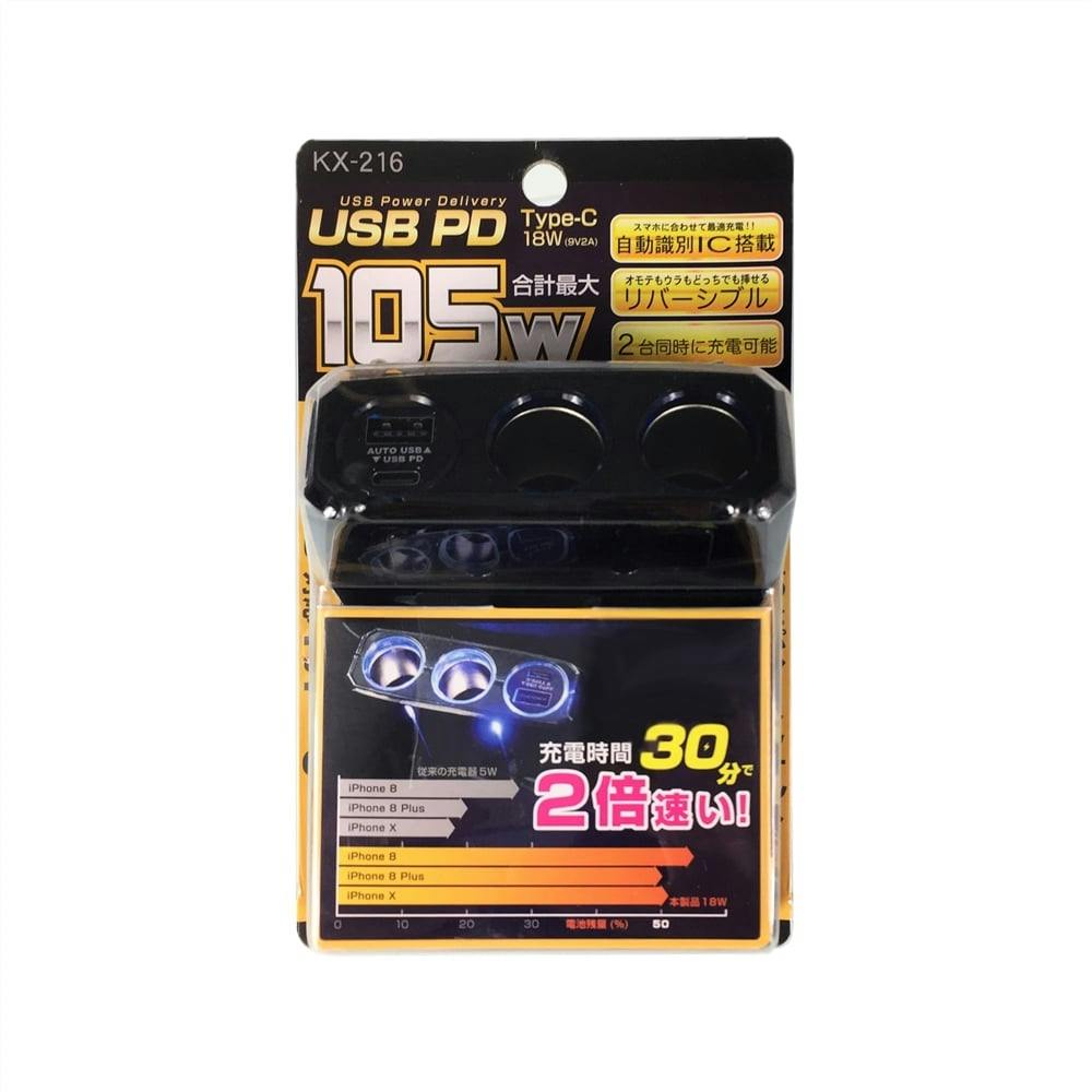 カシムラ 2連セパレートソケット PD-9V2A/リバーシブルUSB自動判定 KX-216