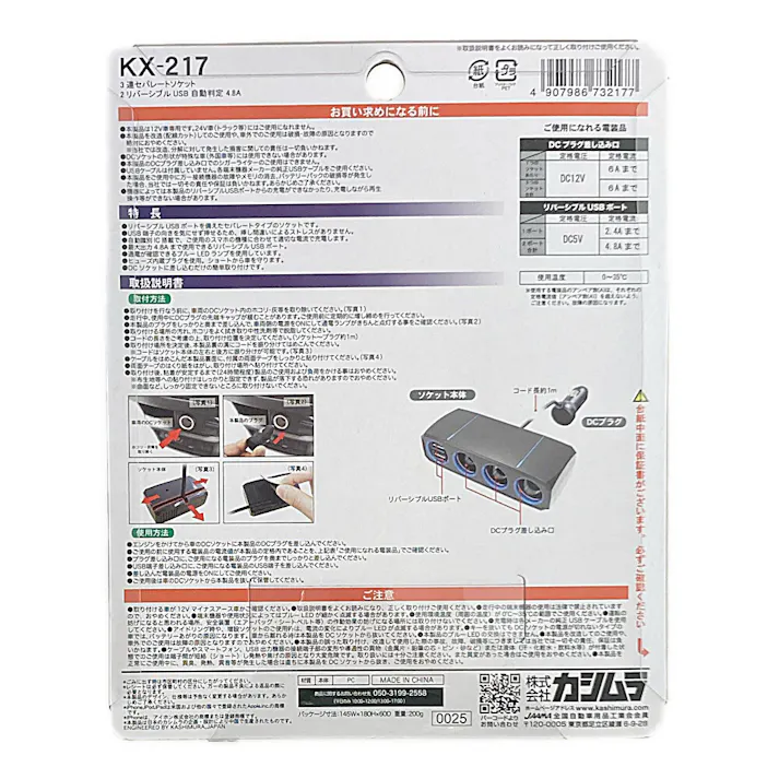 カシムラ 3連セパレートソケット 2リバーシブルUSB自動判定 4.8A KX-217