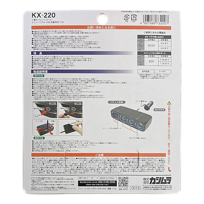カシムラ 3連セパレートソケット 3リバーシブルUSB自動判定 7.2A KX-220