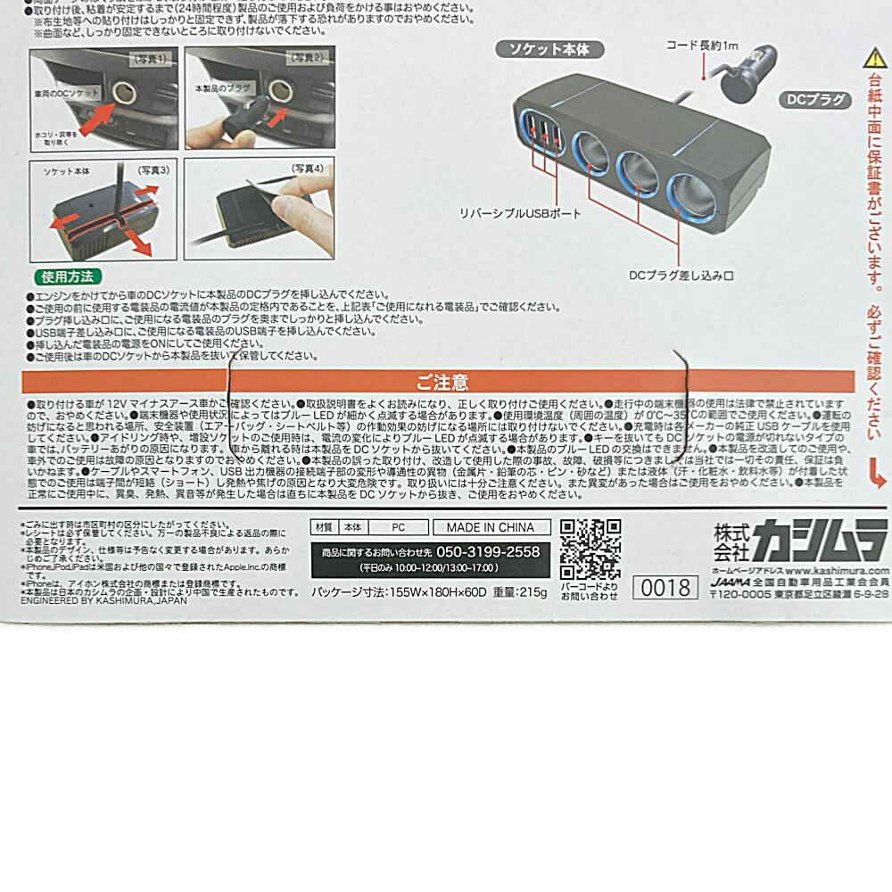 カシムラ 3連セパレートソケット 3リバーシブルUSB自動判定 7.2A