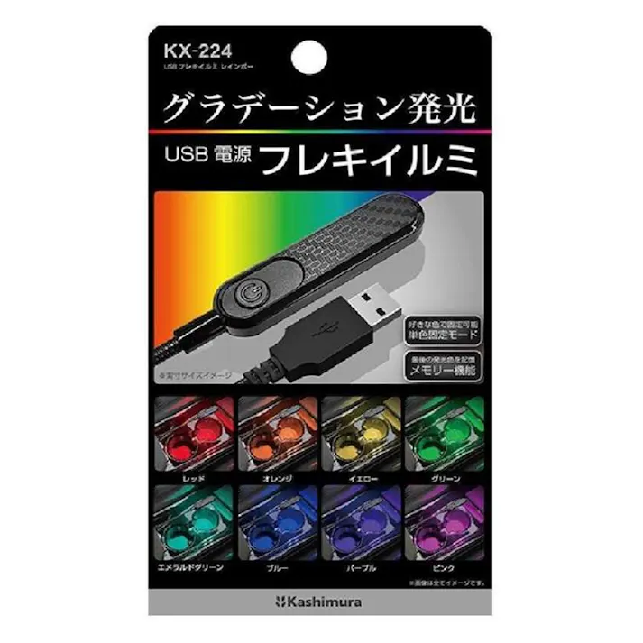 カシムラ USB フレキイルミ レインボー KX-224