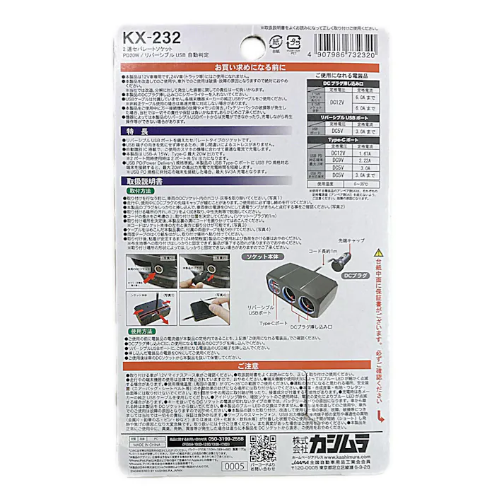 カシムラ 2連セパレートソケット PD20W リバーシブルUSB自動判定 KX-232