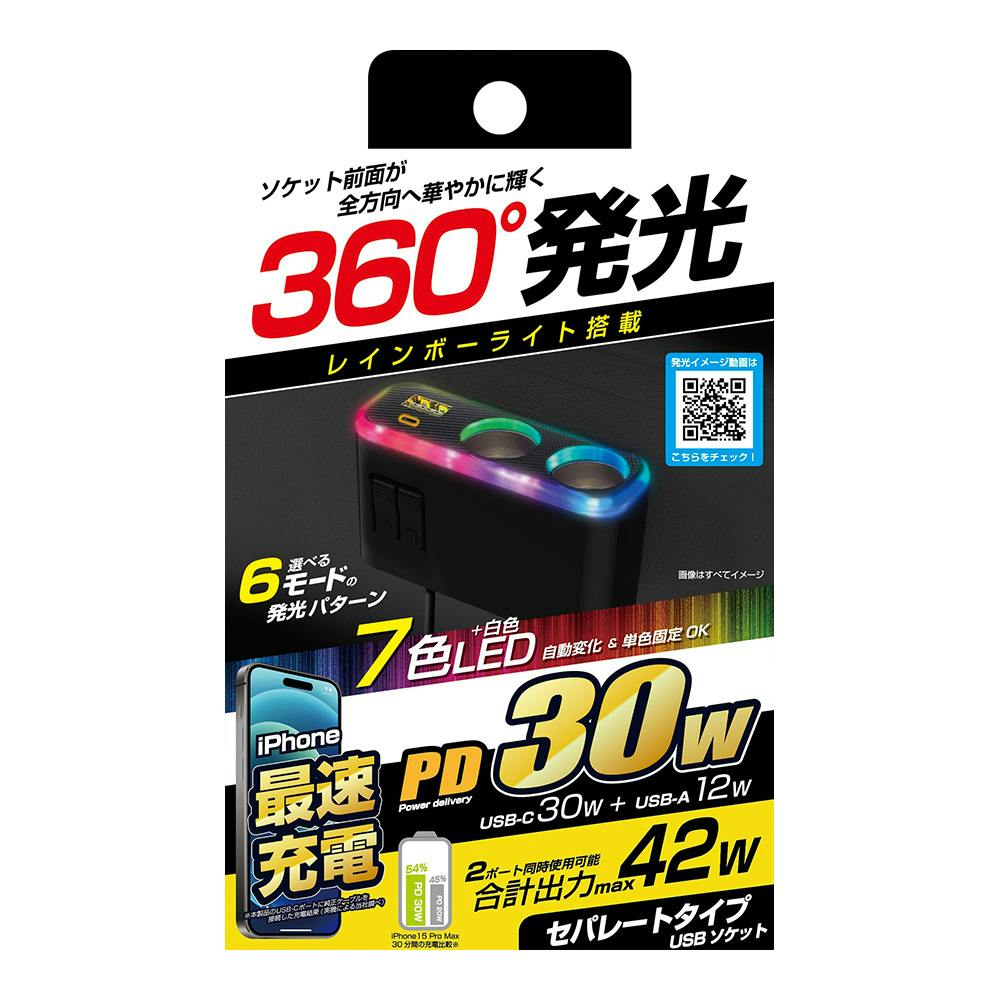 カシムラ 2連セパレートソケット PD30W リバーシブルUSB レインボーライト付き KX-244 携帯電話用品 カシムラ 2連セパレートソケット PD30W リバーシブルUSB レインボーライト付き KX-244 携帯電話用品