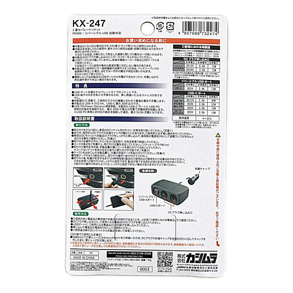 カシムラ 2連セパレートトソケット PD30W/リバーシブルUSB自動判定 KX