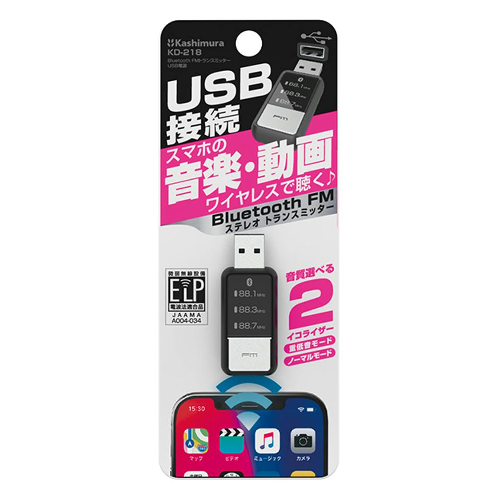 カシムラ Bluetooth FMトランスミッター USB電源 KD-218 携帯電話用品 カシムラ Bluetooth FMトランスミッター USB電源 KD-218 携帯電話用品
