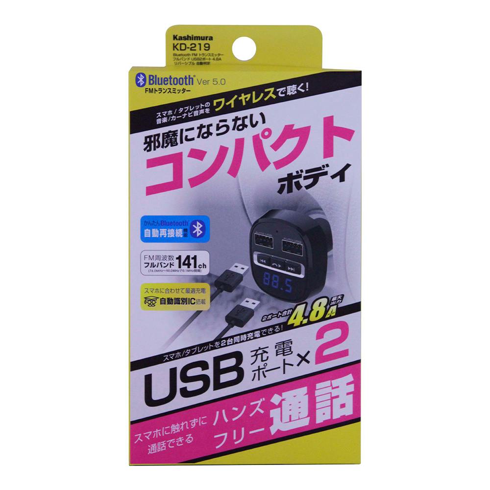カシムラ Bluetooth FMトランスミッター フルバンド USB2ポート 4.8A リバーシブル 自動判定 KD-219 携帯電話用品 カシムラ Bluetooth FMトランスミッター フルバンド USB2ポート 4.8A リバーシブル 自動判定 KD-219 携帯電話用品