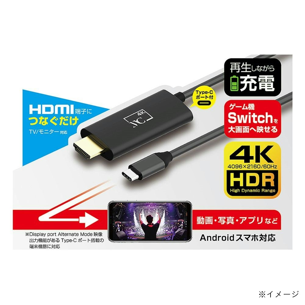 カシムラ HDMI変換ケーブル Type-C専用 4K 充電用ポート付 KD-222｜ホームセンター通販【カインズ】