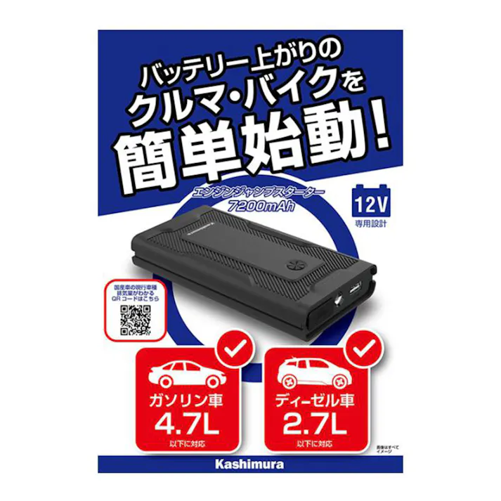 カシムラ ジャンプスターター 7200mAh KD-238