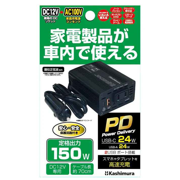 カシムラDC/ACインバーター150W + USB-A/USB-C KD-262