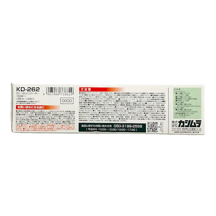 カシムラDC/ACインバーター150W + USB-A/USB-C KD-262