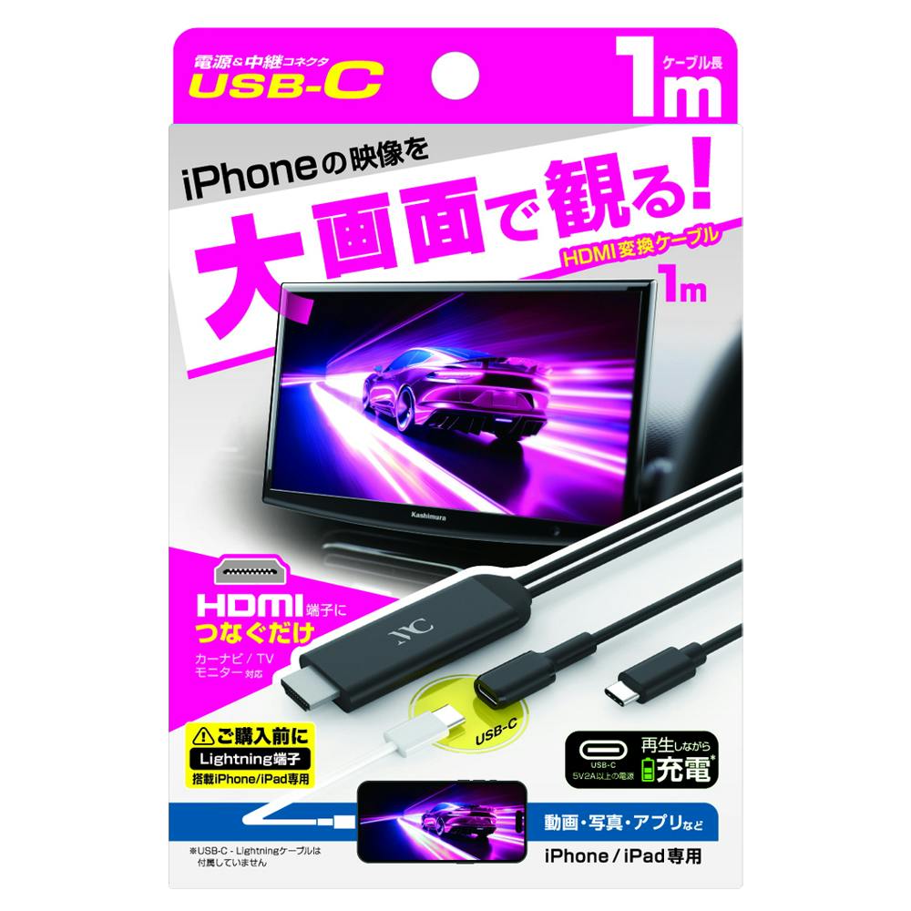 カシムラ HDMI変換ケーブル iPhone専用 USB-C中継 KD-265