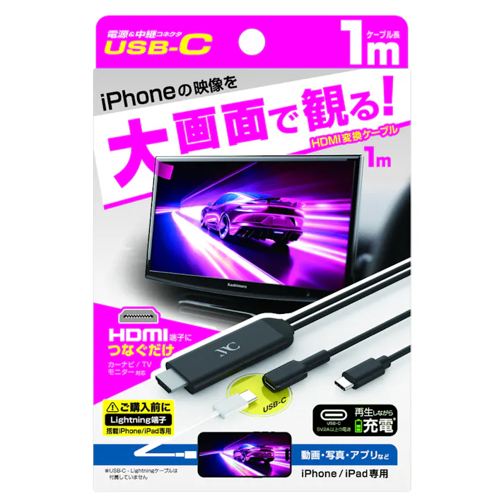 カシムラ HDMI変換ケーブル iPhone専用 USB-C中継 KD-265