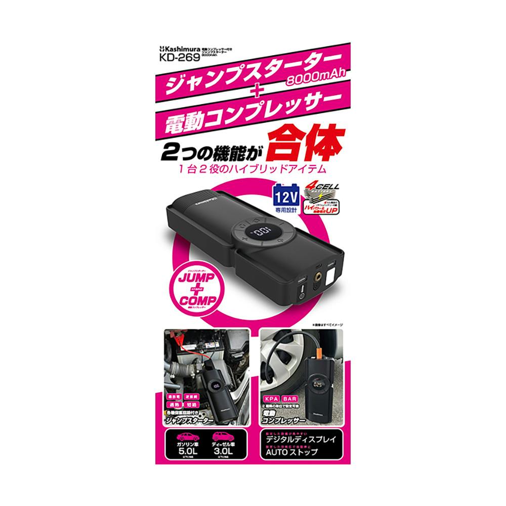 メルテック ジャンプスターター SG-09A | ジャッキ・タイヤラック