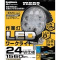 カシムラ LEDワークライト 丸 ブラック ML-1