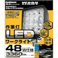 カシムラ LEDワークライト 16灯 48W ML-8