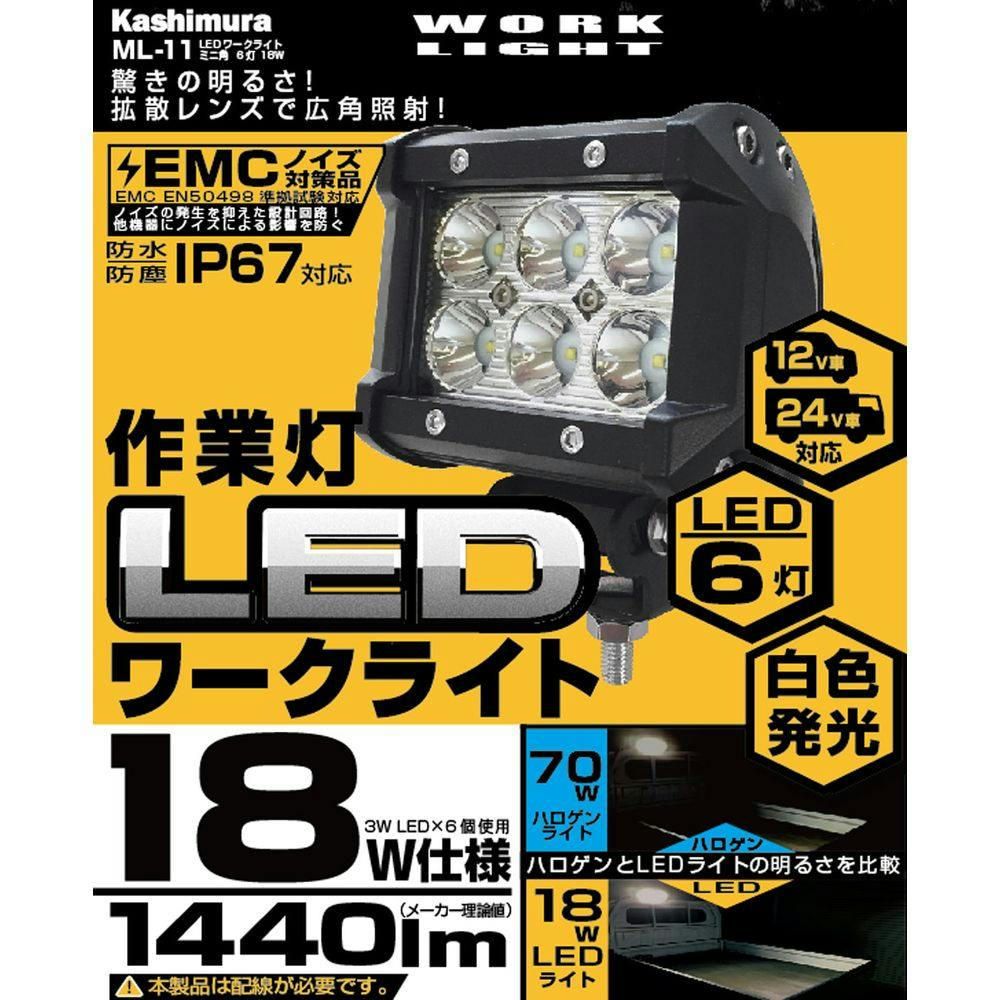 カシムラ LEDワークライト ミニ角 6灯 18W ML-11 | トラック